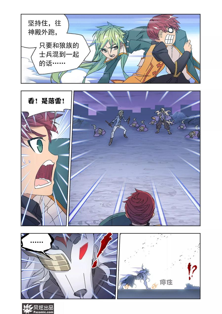 第55话2 狼神之力4