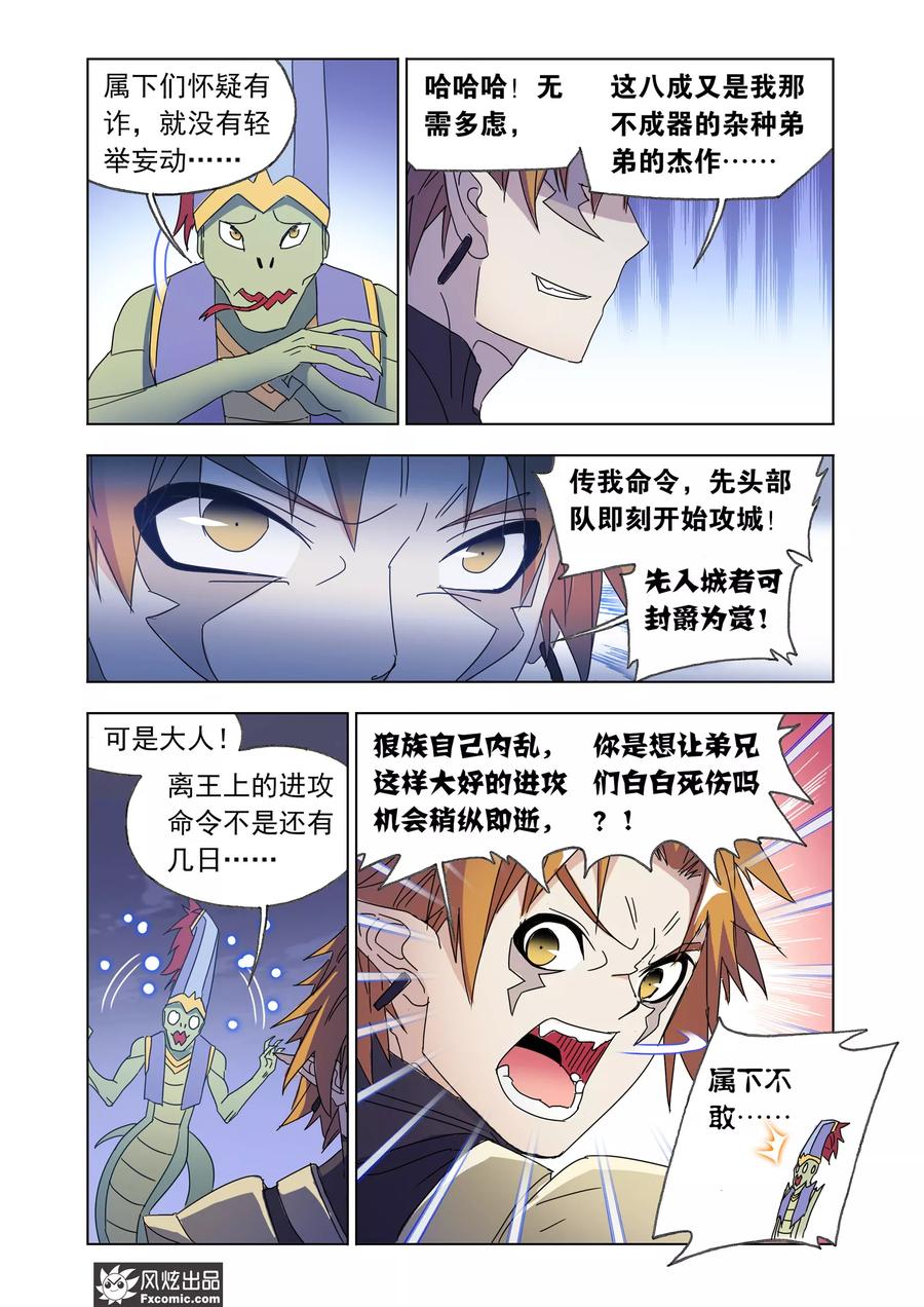 狂神~漫画,第63话1 殊死一搏4图