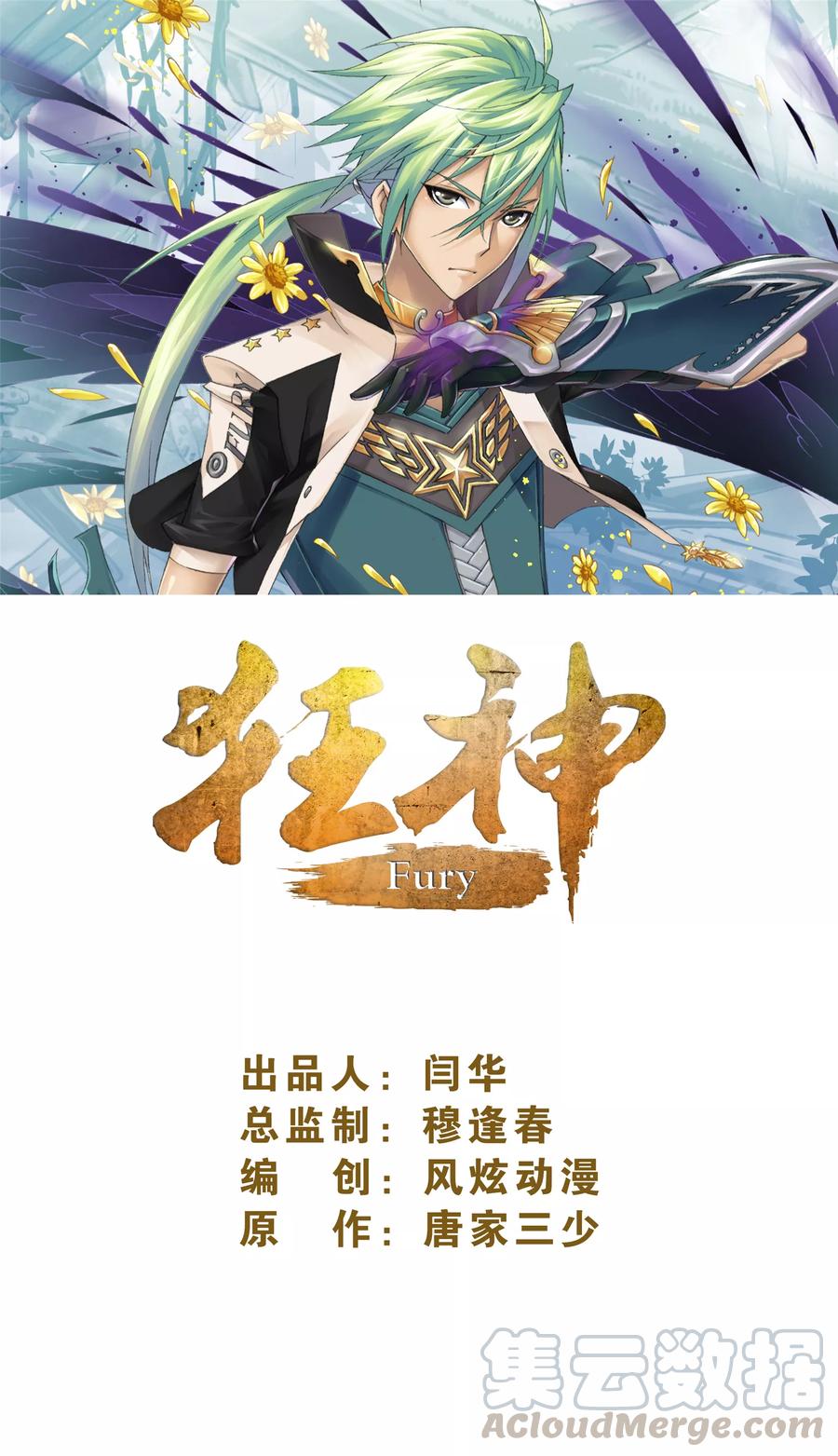 狂神~漫画,第63话1 殊死一搏1图
