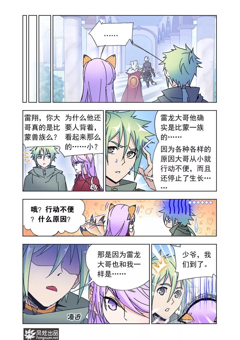 第45话1 狼族之乱4