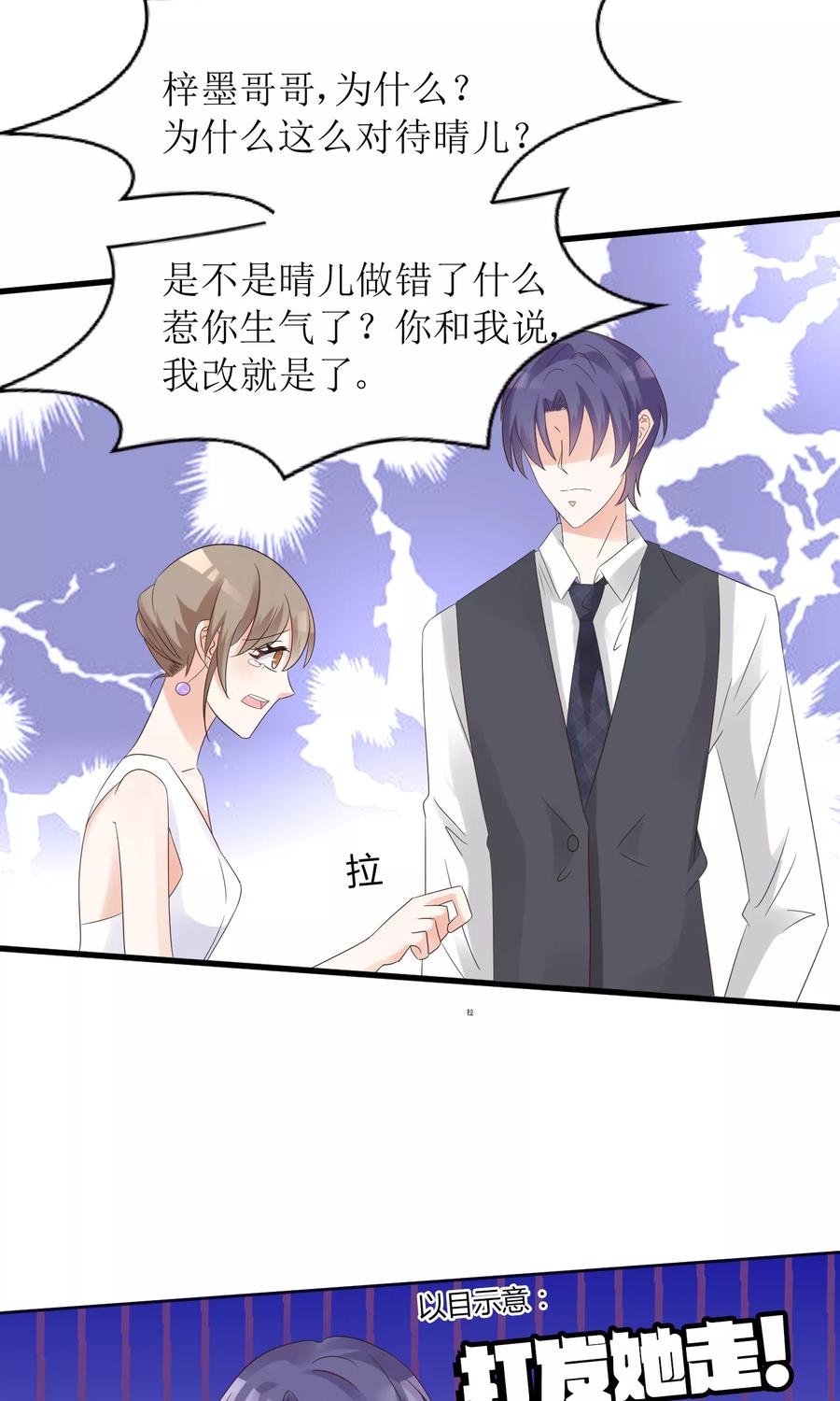 狼性总裁的魅惑新娘~漫画,第58话 他是我的男人2图