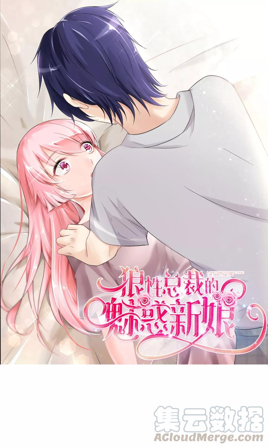 狼性总裁五??漫画,第40话 记住，你是我的女人1图