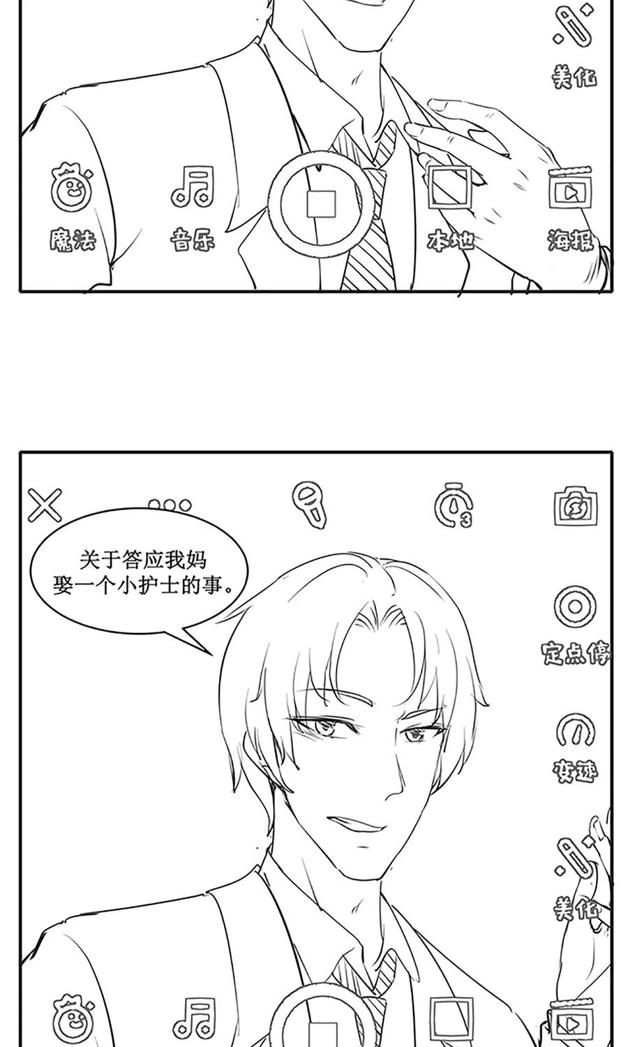 狼性总裁的魅惑新娘~漫画,国庆小剧场2图