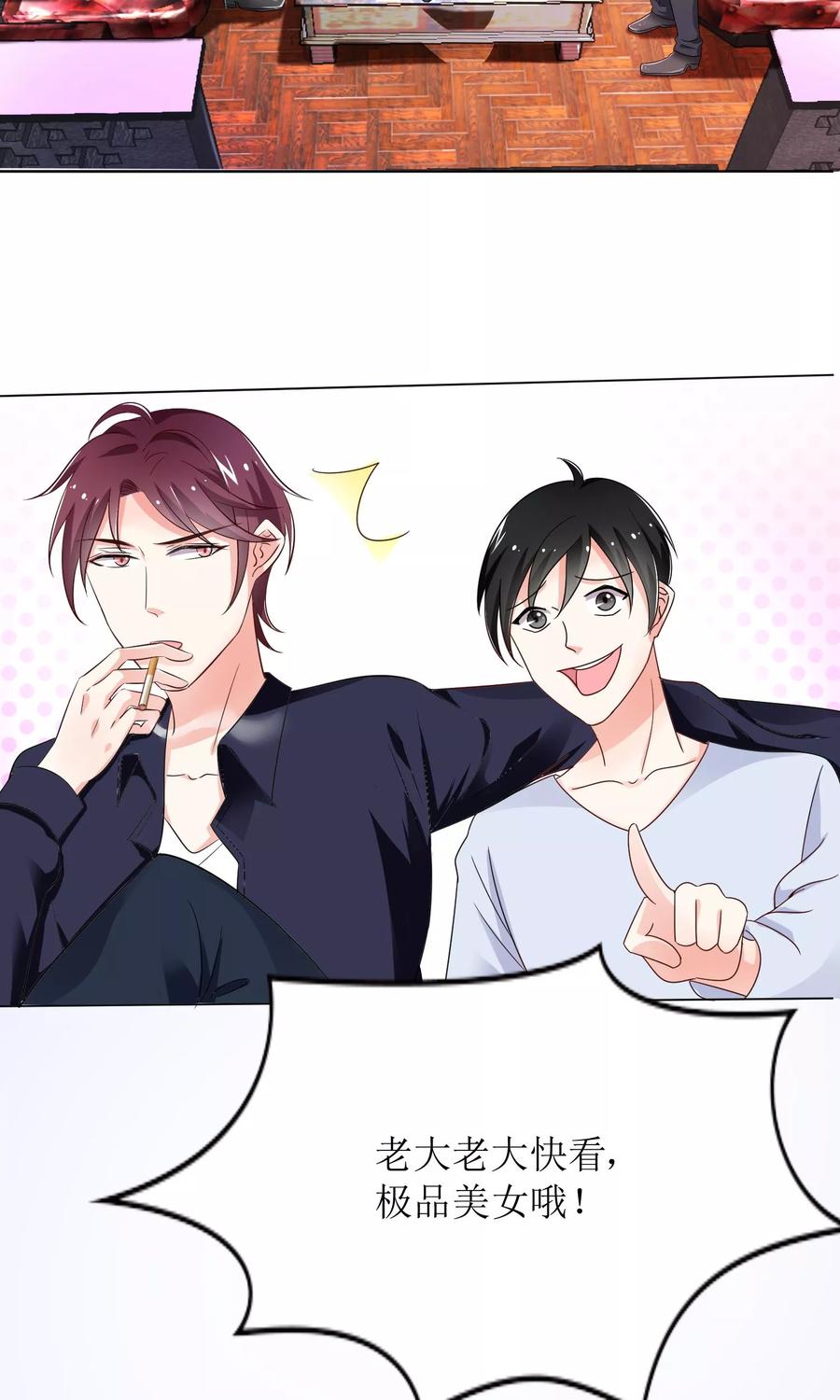 狼性总裁的魅惑新娘~漫画,第71话 苏梓墨的兄弟们3图