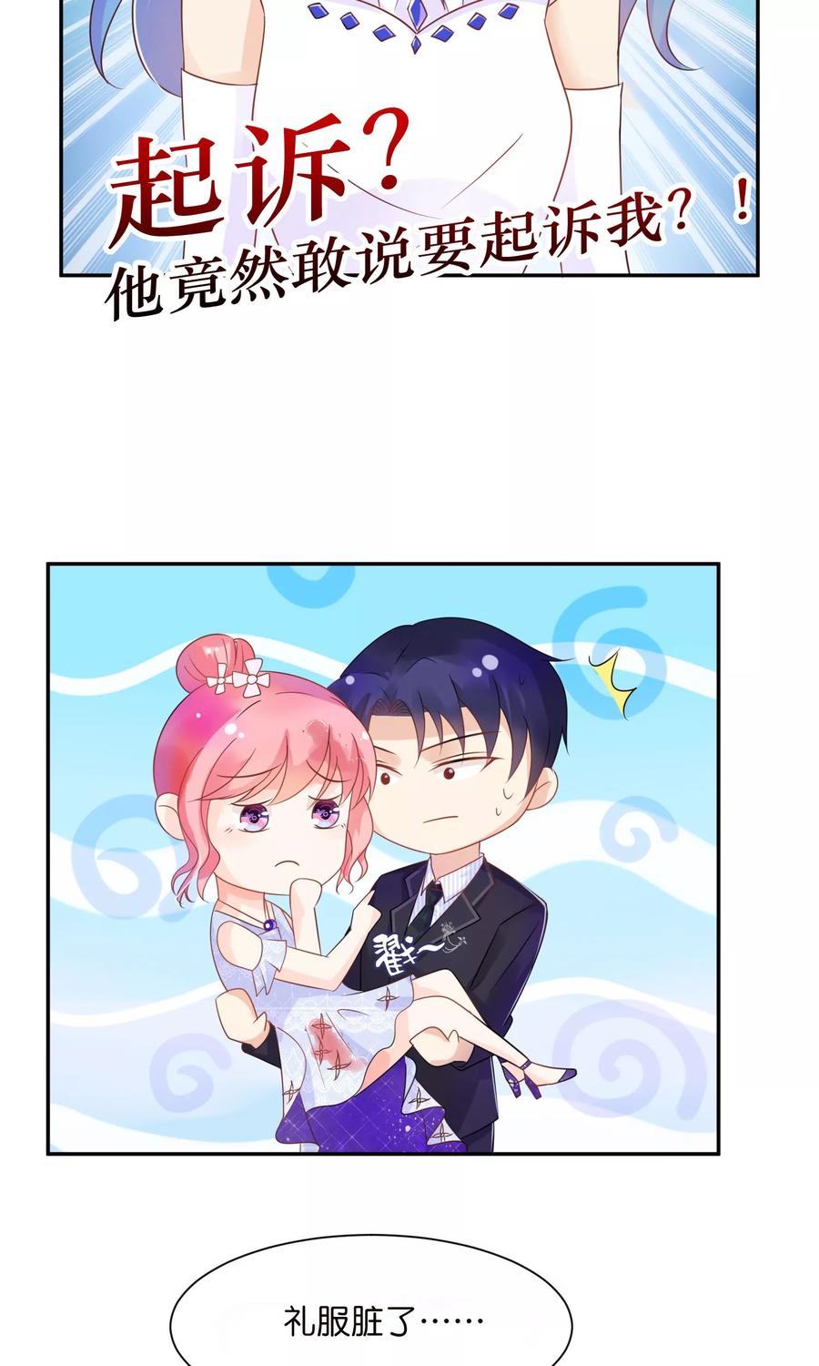 狼性总裁的魅惑新娘~漫画,第32话 宠妻其乐无穷3图