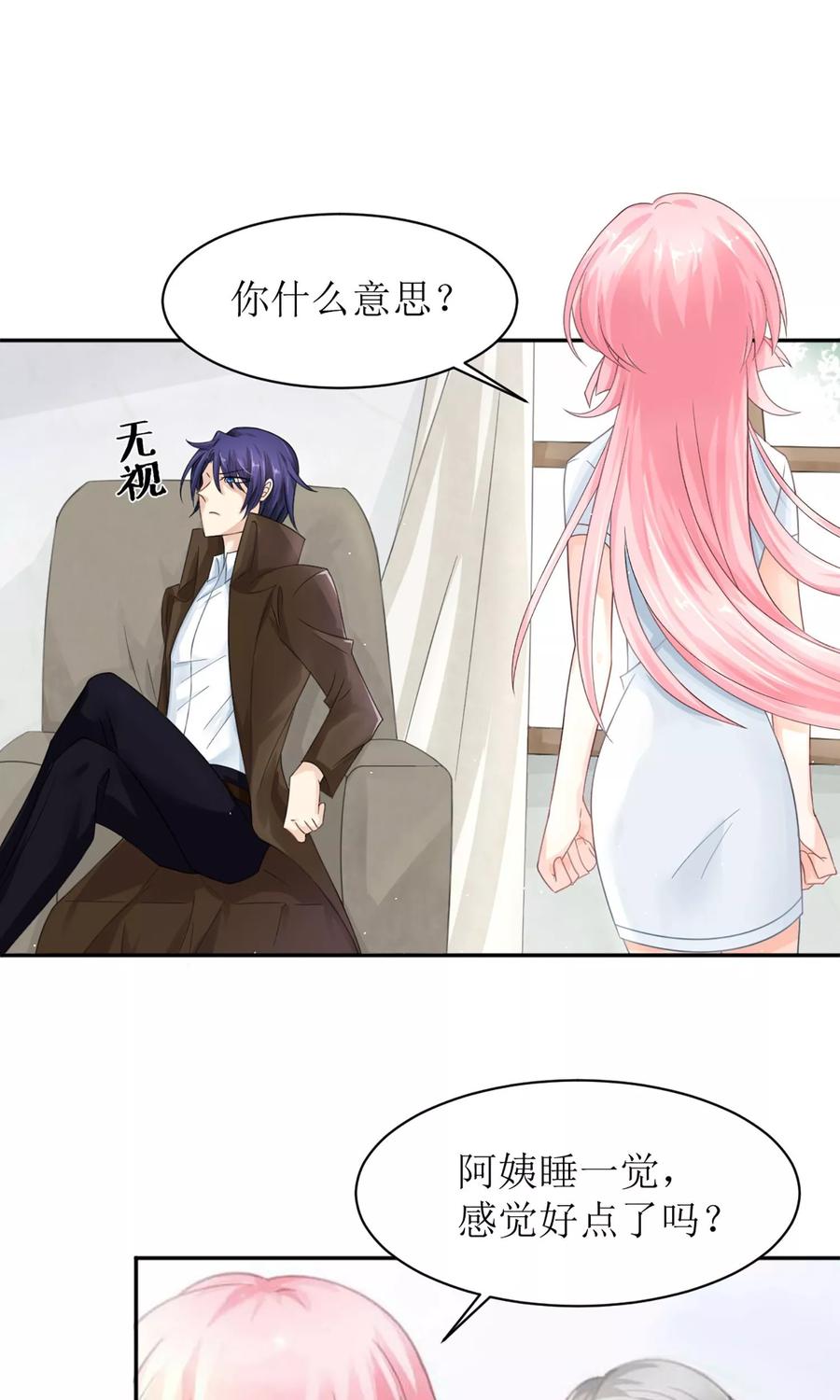 狼性总裁的魅惑新娘~漫画,第8话 桃花债也是债4图