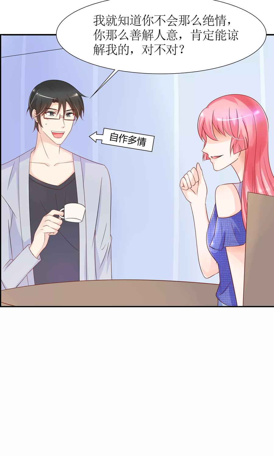 狼性总裁的魅惑新娘~漫画,第38话 渣男就该绿茶配！3图