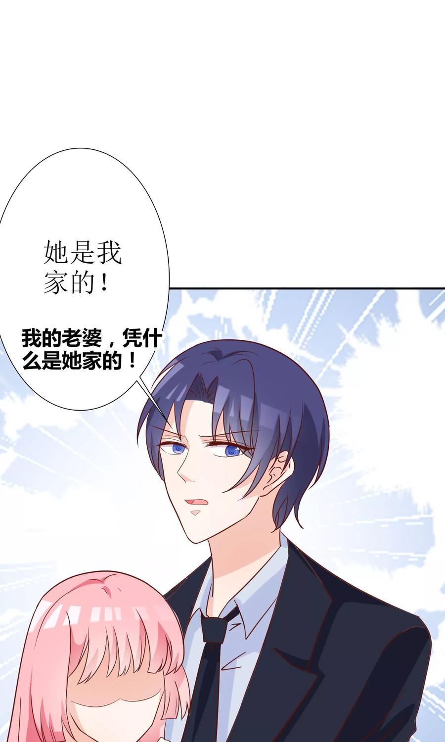 狼性总裁的魅惑新娘~漫画,第50话 请对我家萌萌温柔点4图