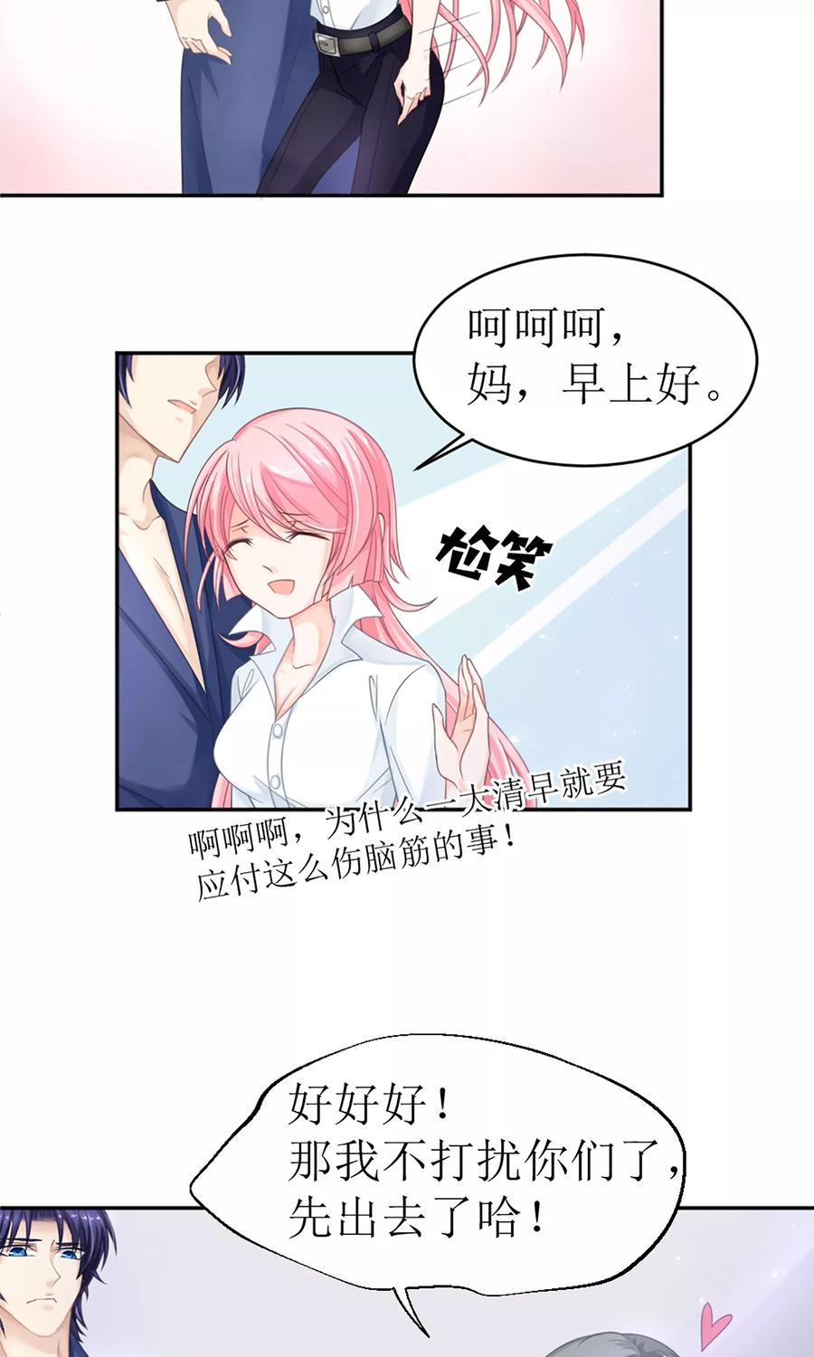 狼性总裁的魅惑新娘~漫画,第12话 节制点，别太累着萌萌了4图