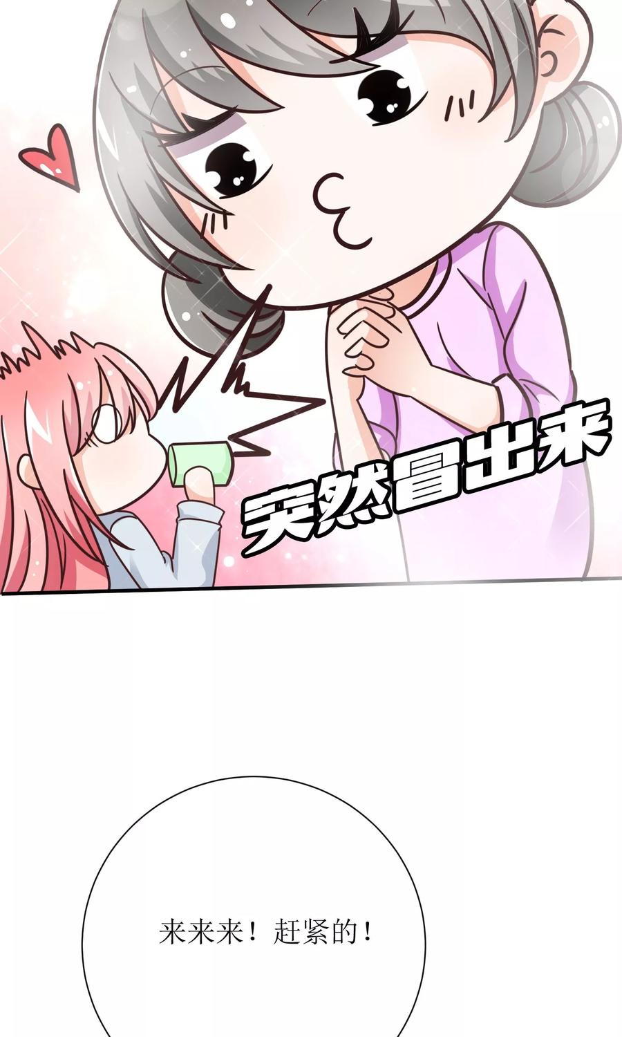 狼性总裁的魅惑新娘~漫画,第69话 公司有狐狸精出没4图
