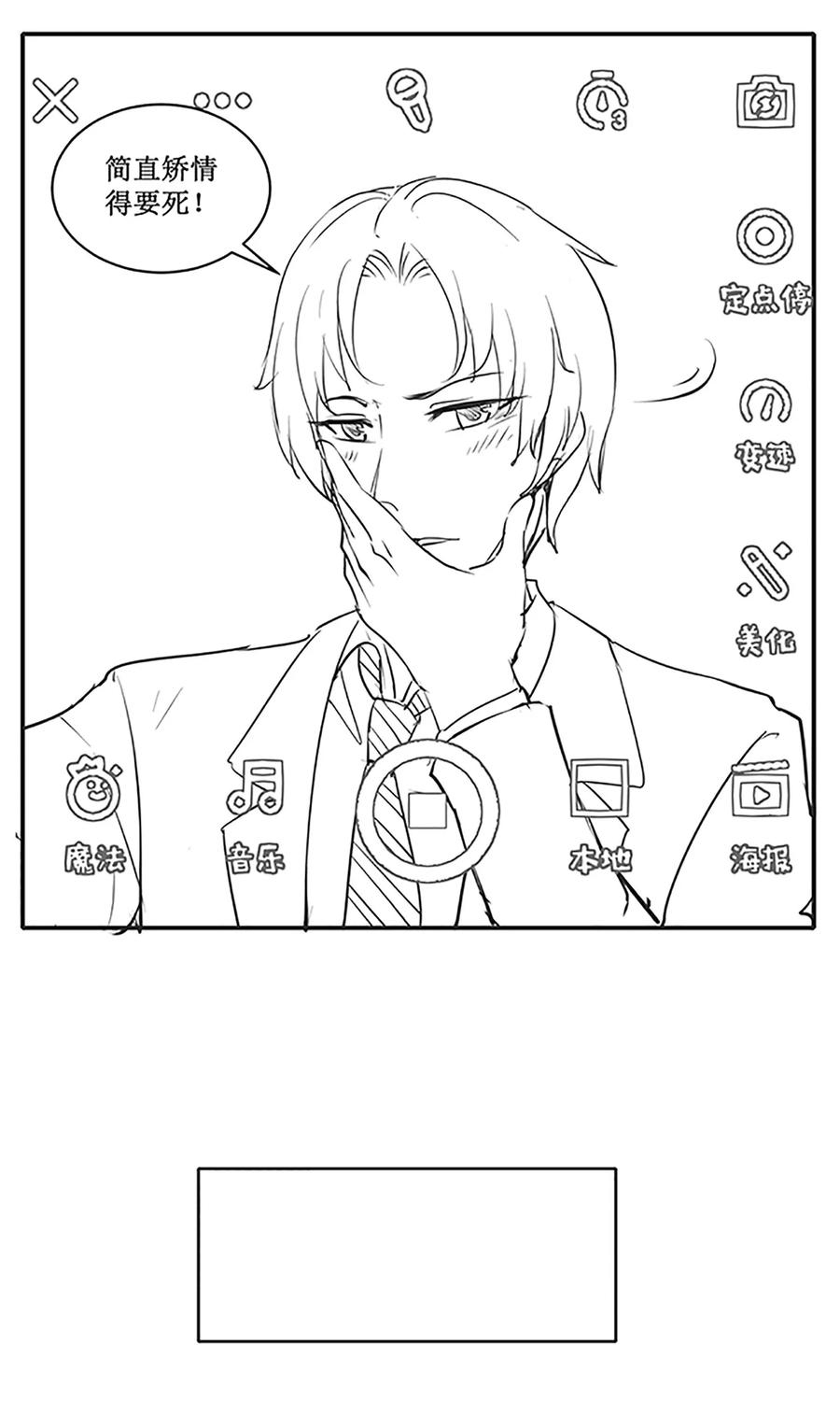 狼性总裁的魅惑新娘~漫画,国庆小剧场4图