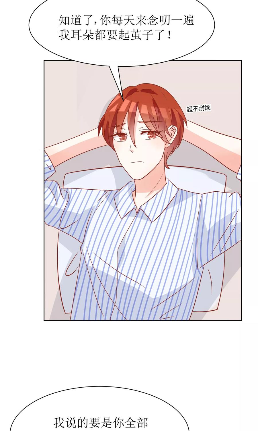 狼性总裁的魅惑新娘~漫画,第53话 找到了4图