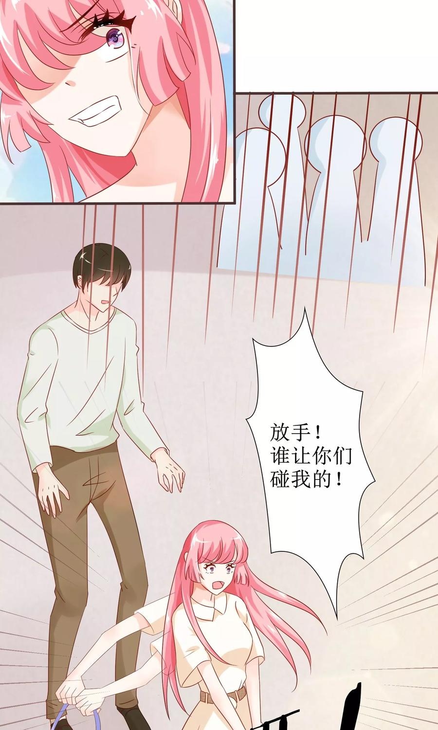 狼性总裁的魅惑新娘~漫画,第46话 被当做小三群殴3图