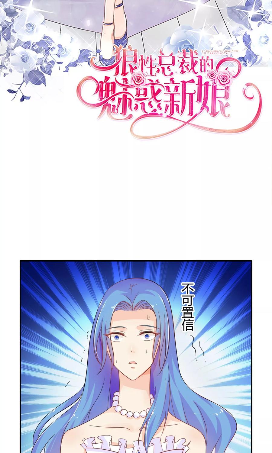 狼性总裁的魅惑新娘~漫画,第32话 宠妻其乐无穷2图
