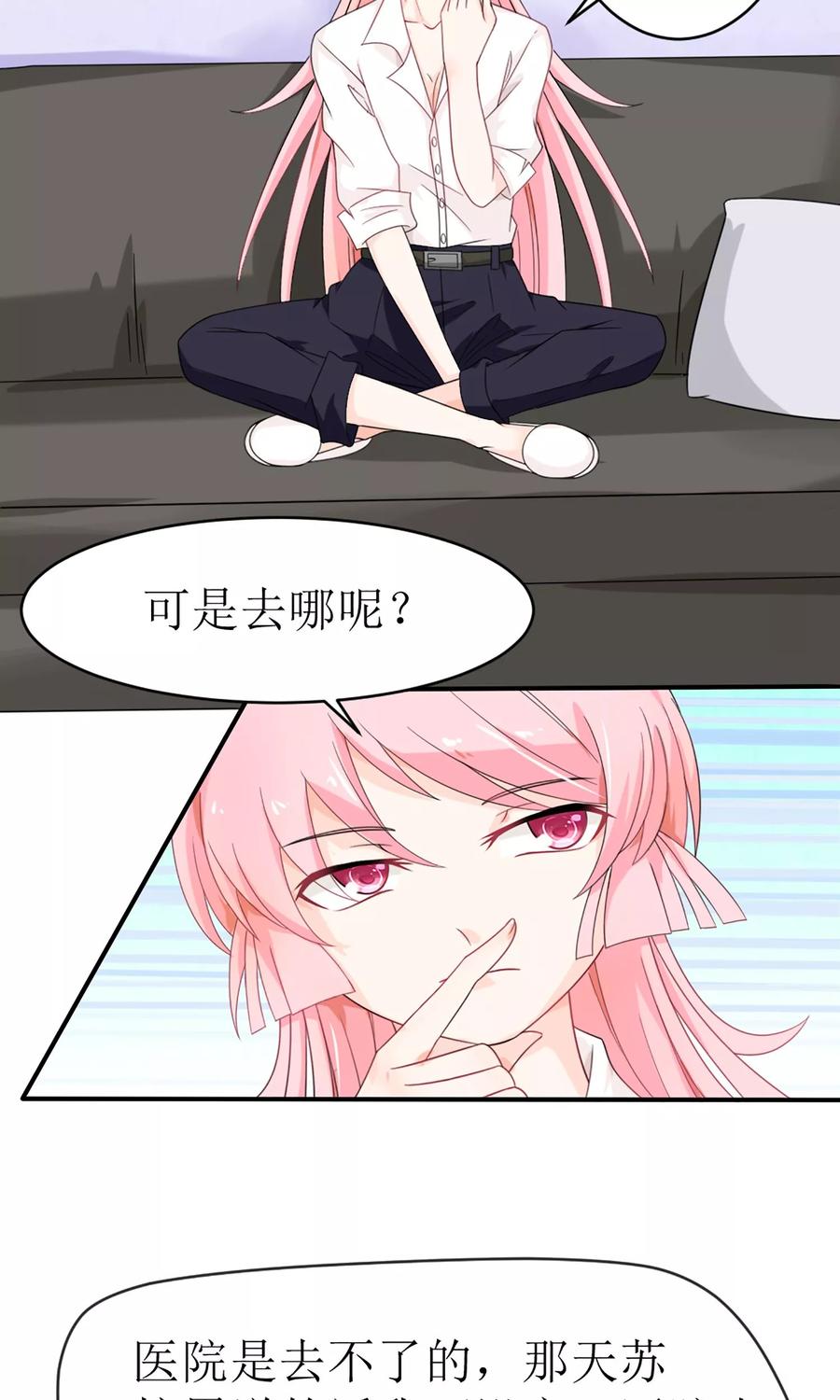 狼性总裁五??漫画,第14话 他们要结婚了！3图