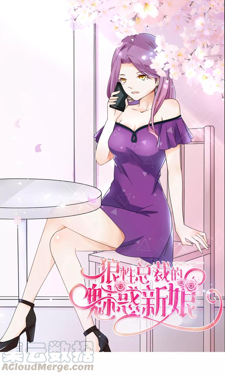 狼性总裁的魅惑新娘~漫画,第16话 越狱失败，被狗活逮1图