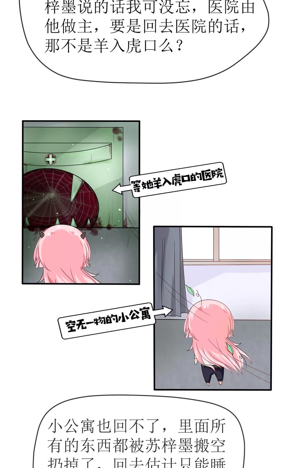 狼性总裁五??漫画,第14话 他们要结婚了！4图