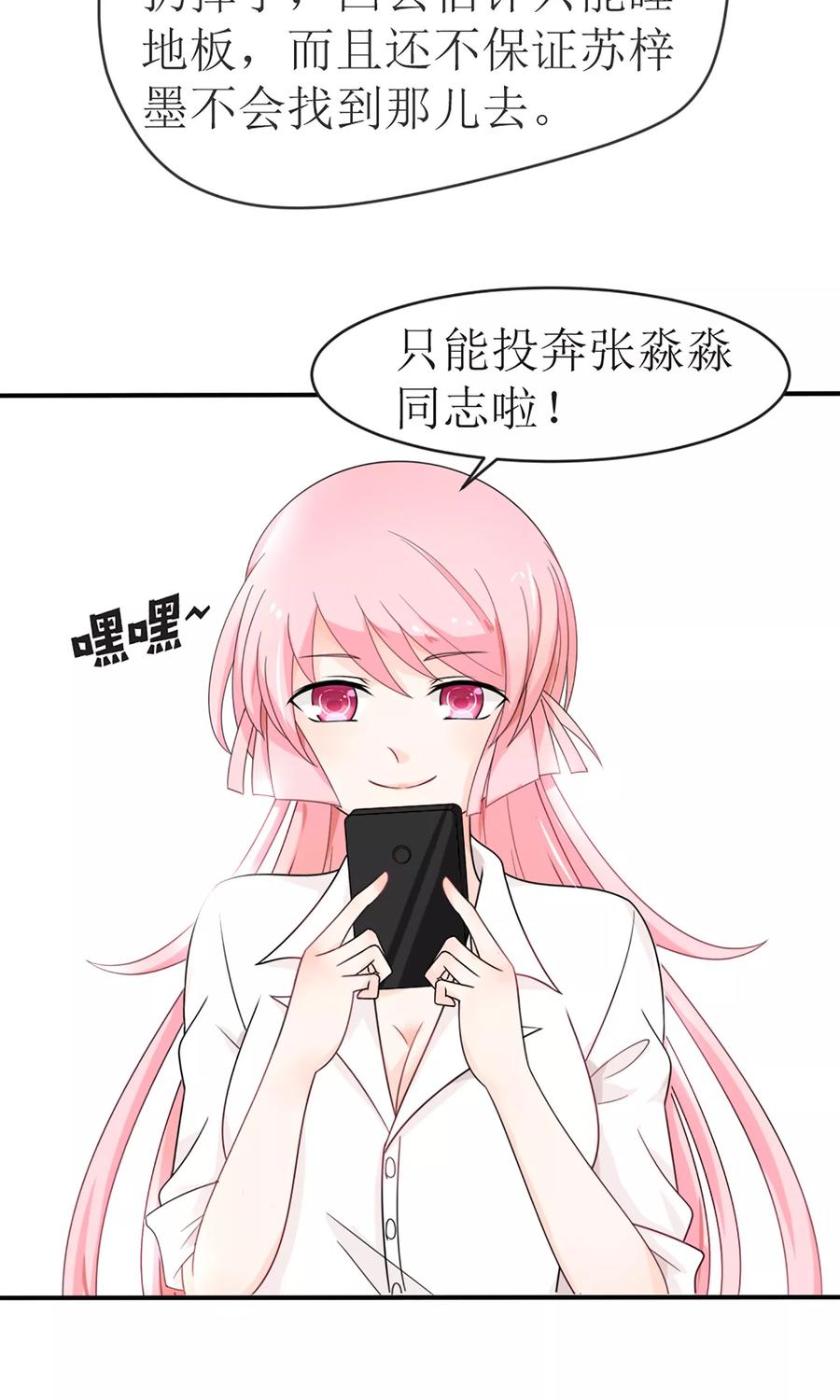 狼性总裁五??漫画,第14话 他们要结婚了！5图