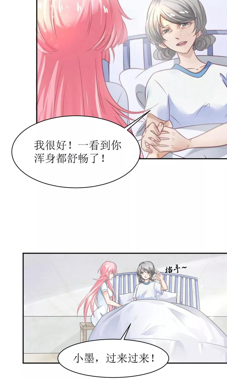 狼性总裁的魅惑新娘~漫画,第8话 桃花债也是债5图