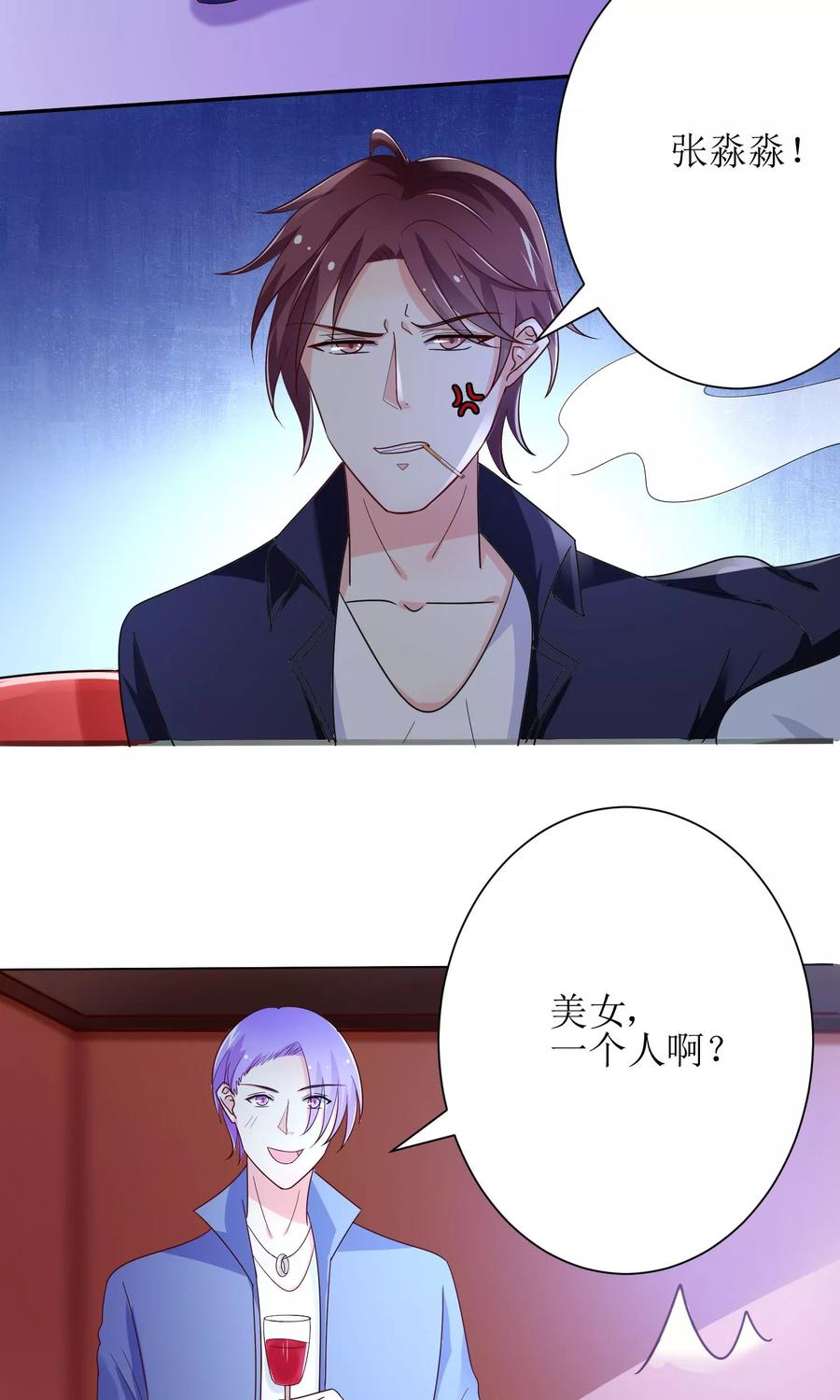 狼性总裁的魅惑新娘~漫画,第71话 苏梓墨的兄弟们5图