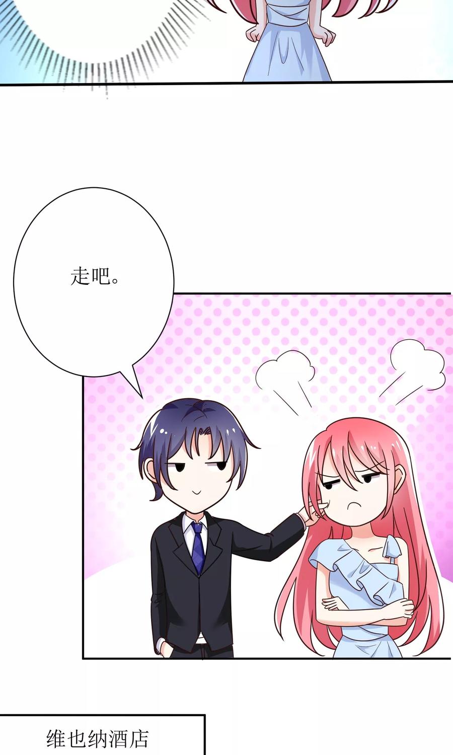 狼性总裁的魅惑新娘~漫画,第71话 苏梓墨的兄弟们3图