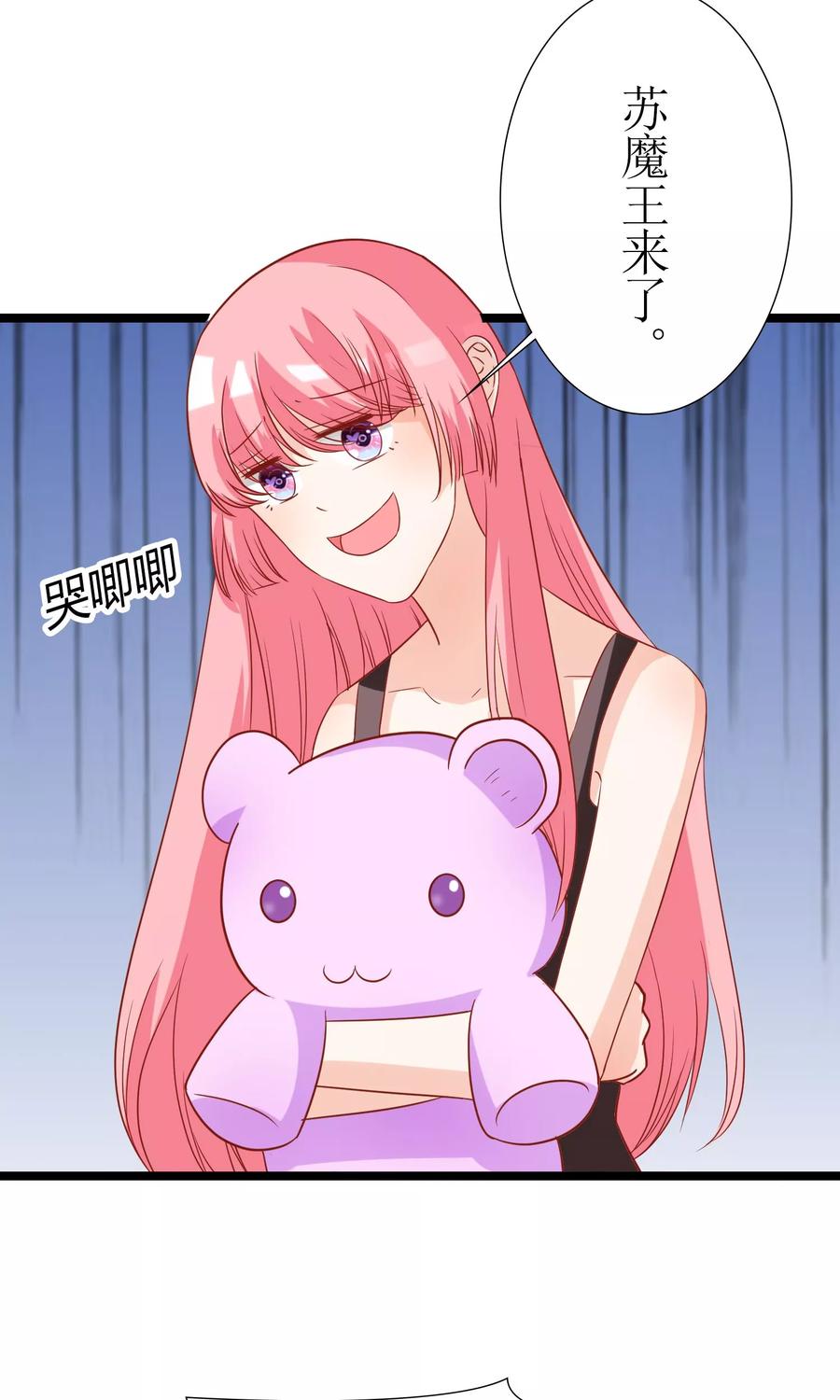 狼性总裁的魅惑新娘~漫画,第50话 请对我家萌萌温柔点3图