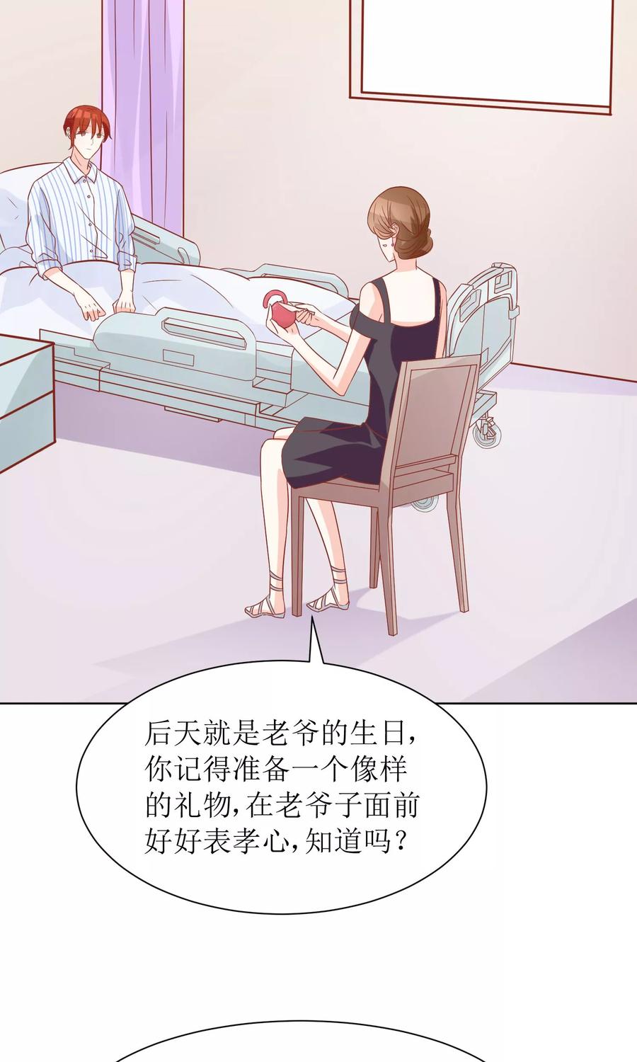 狼性总裁的魅惑新娘~漫画,第53话 找到了3图