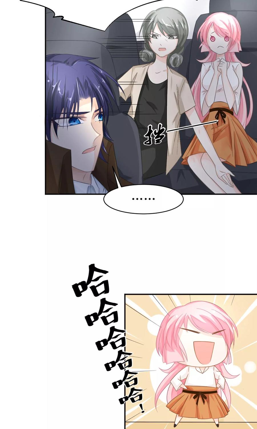 狼性总裁的魅惑新娘~漫画,第9话 睡觉的问题4图
