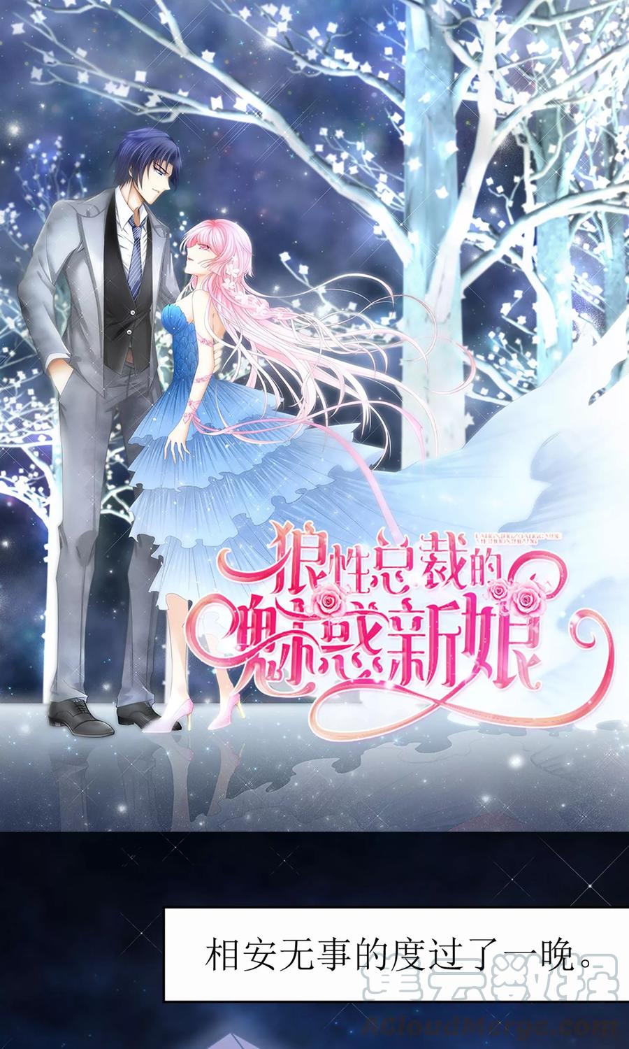狼性总裁的魅惑新娘~漫画,第5话 刚分手，就领证了1图