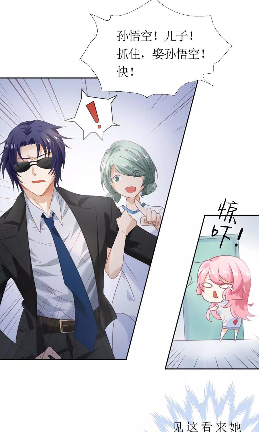 狼性总裁的魅惑新娘~漫画,第1话 被逼结婚！5图
