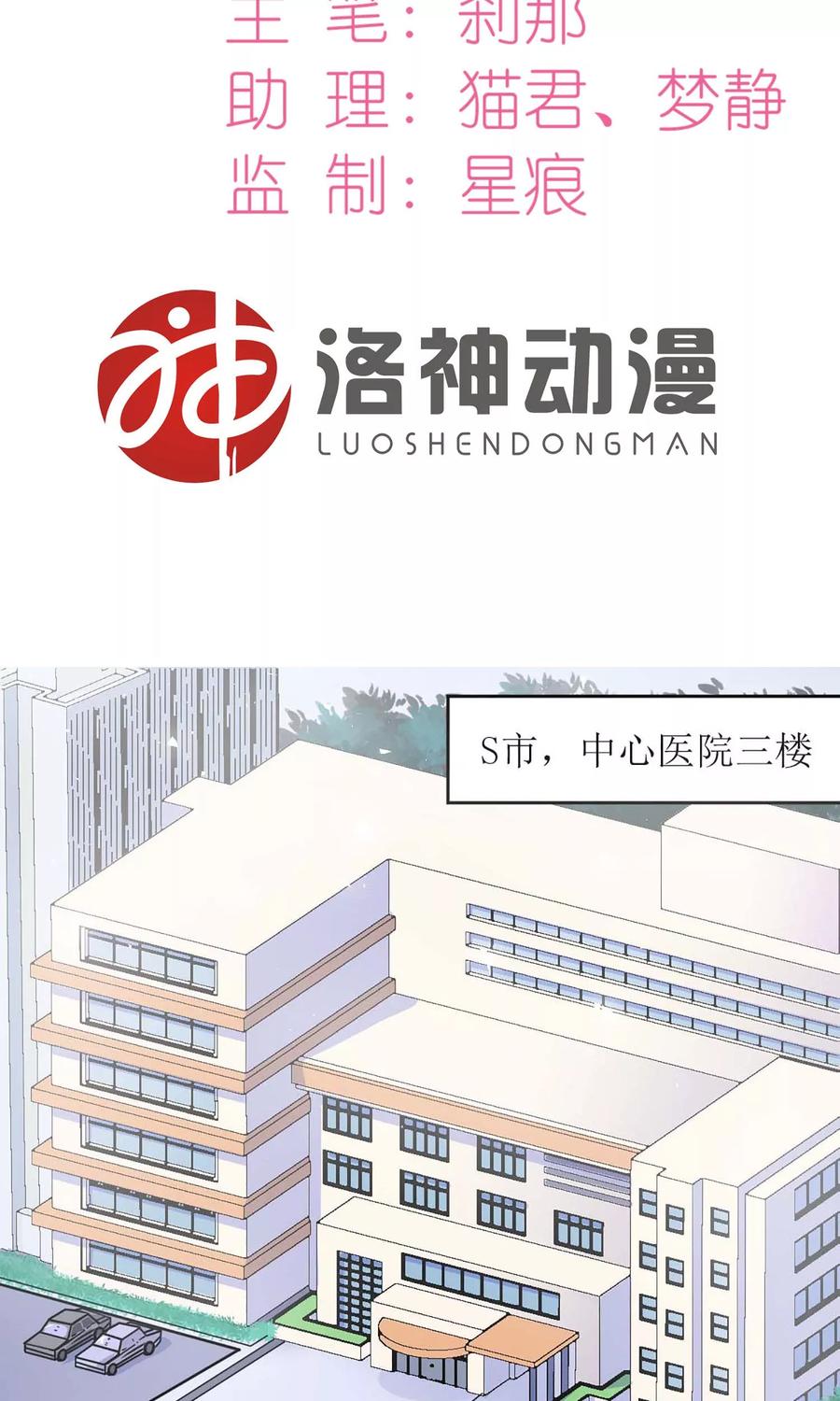 狼性总裁的魅惑新娘~漫画,第1话 被逼结婚！2图