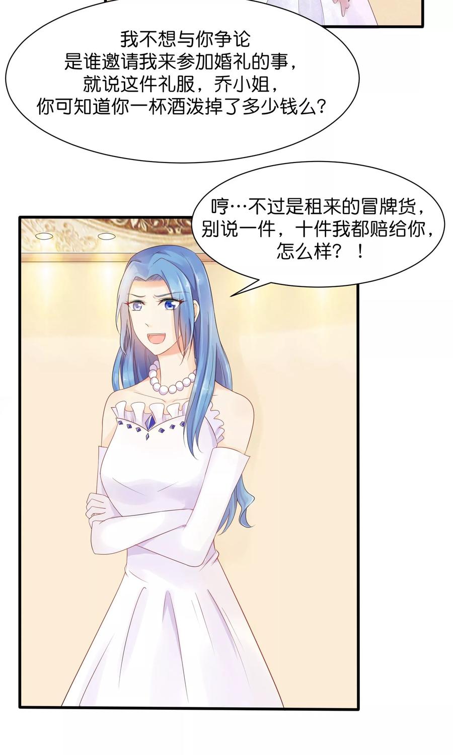 狼性总裁的魅惑新娘~漫画,第29话 护妻狂魔出现啦~4图