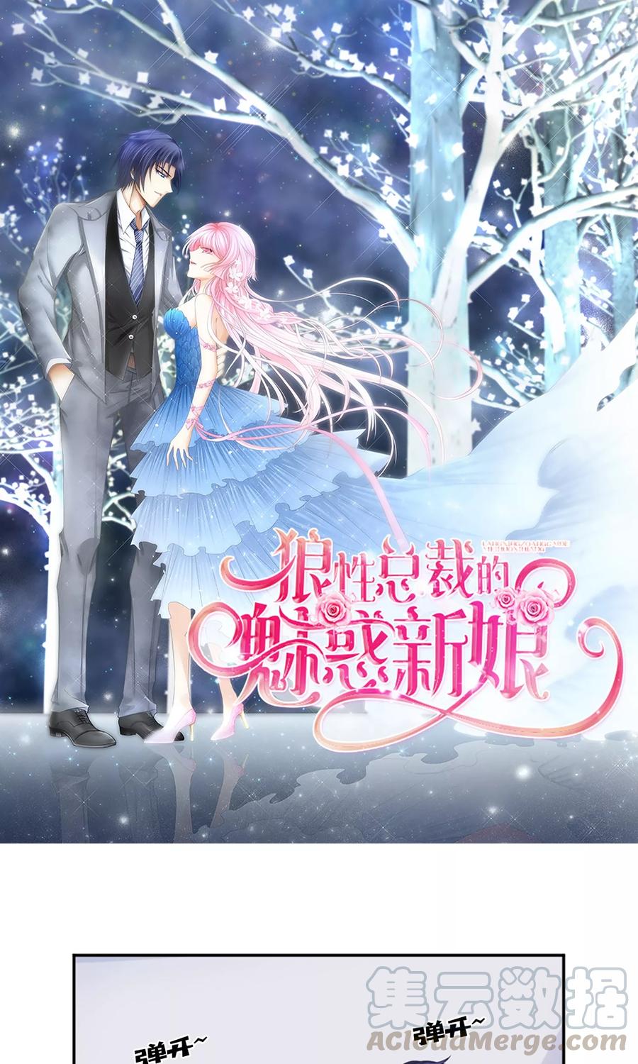 狼性总裁的魅惑新娘~漫画,第12话 节制点，别太累着萌萌了1图