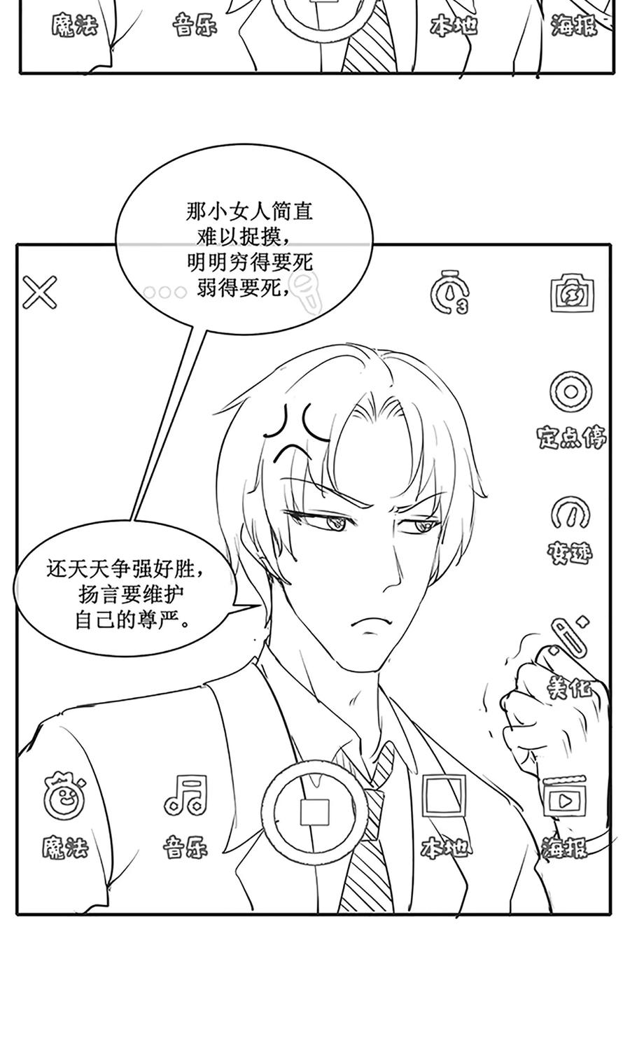 狼性总裁的魅惑新娘~漫画,国庆小剧场3图