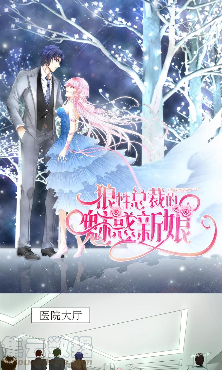 狼性总裁的魅惑新娘~漫画,第9话 睡觉的问题1图