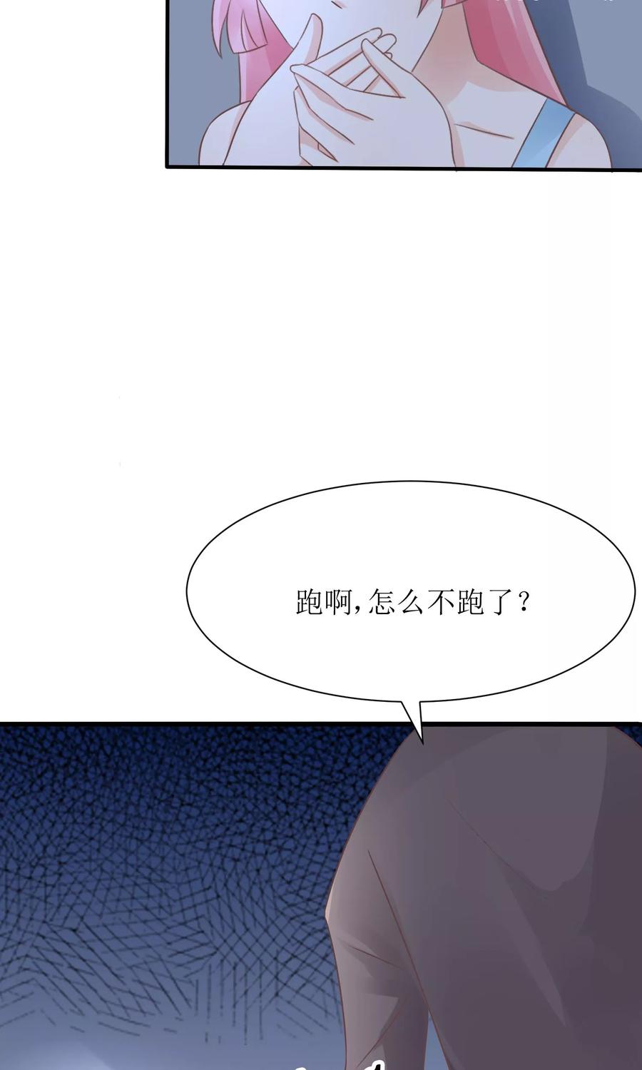 狼性总裁五??漫画,第55话 别怕，我来了4图