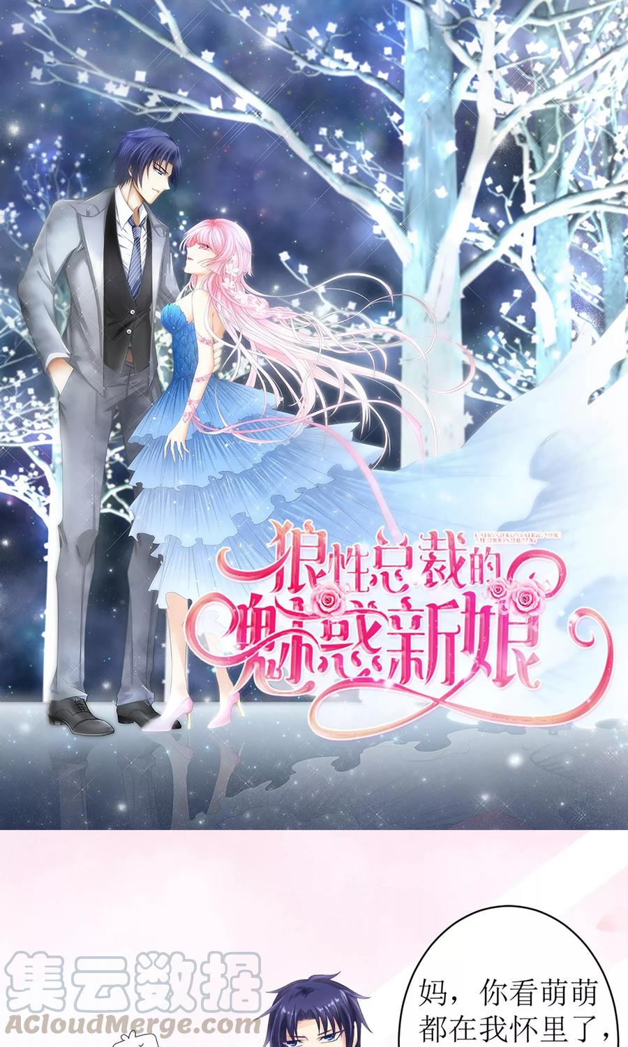 狼性总裁的魅惑新娘~漫画,第10话 白萌萌，你在欲擒故纵么1图