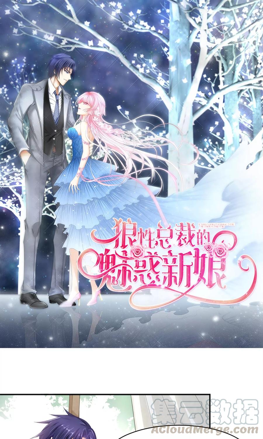 狼性总裁的魅惑新娘~漫画,第8话 桃花债也是债1图