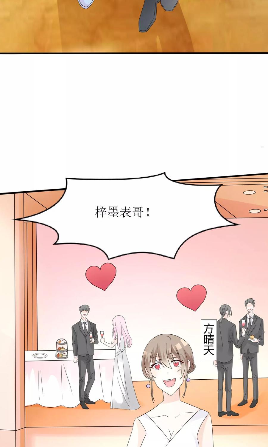 狼性总裁的魅惑新娘~漫画,第57话 你应该叫她一声表嫂4图