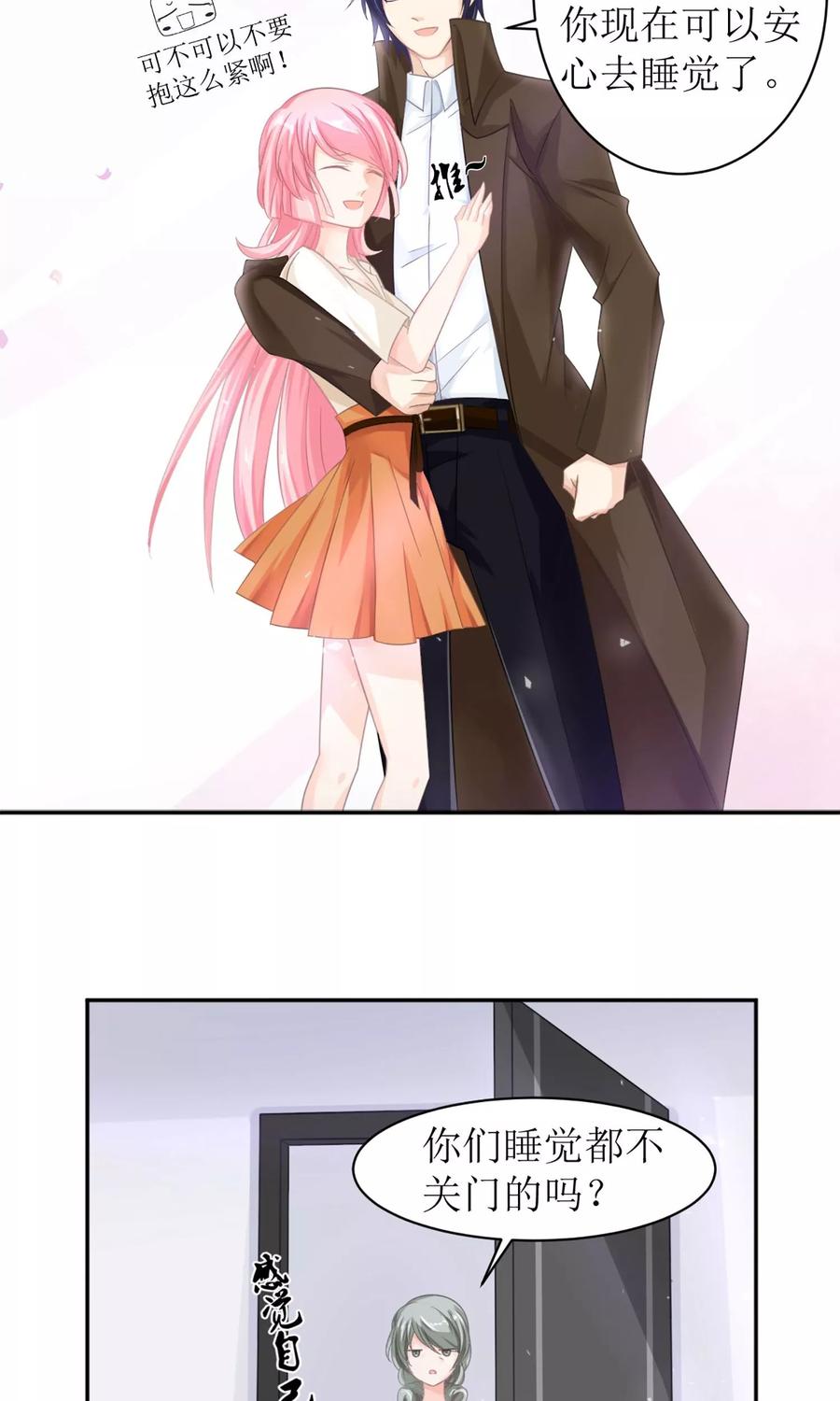 狼性总裁的魅惑新娘~漫画,第10话 白萌萌，你在欲擒故纵么2图