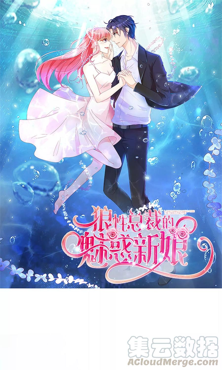 狼性总裁的魅惑新娘~漫画,第64话 他娶你都是为了气我1图