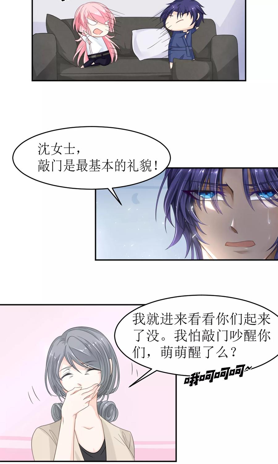 狼性总裁的魅惑新娘~漫画,第12话 节制点，别太累着萌萌了2图