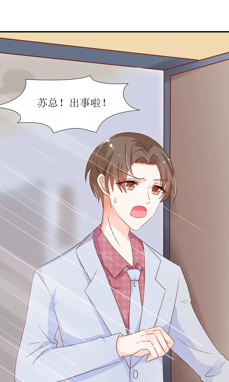 狼性总裁的魅惑新娘~漫画,第47话 萌萌！姐来了！3图