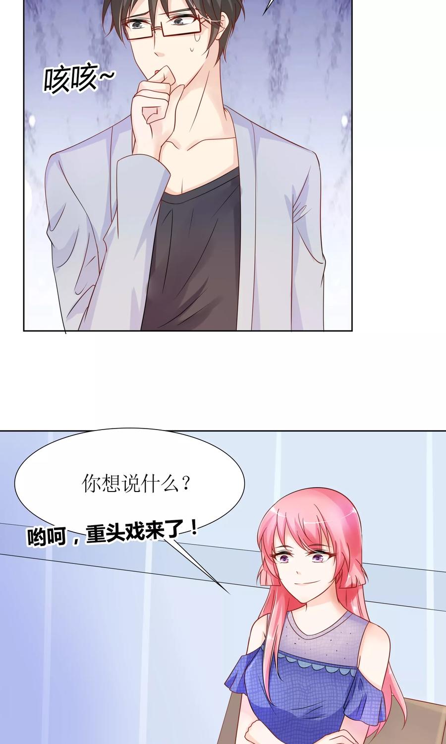 狼性总裁的魅惑新娘~漫画,第38话 渣男就该绿茶配！5图