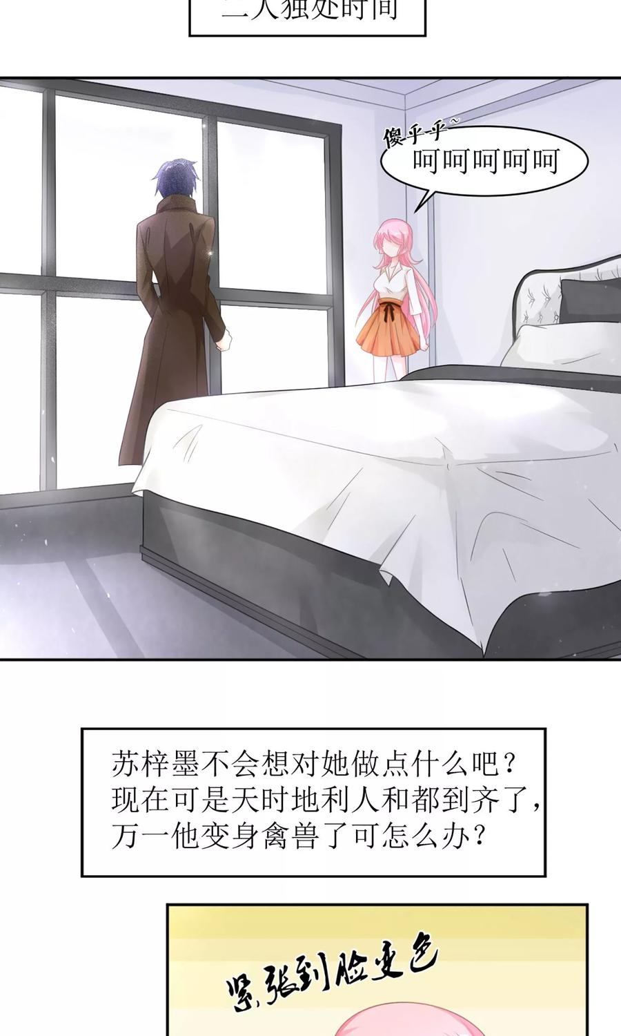 狼性总裁的魅惑新娘~漫画,第10话 白萌萌，你在欲擒故纵么4图