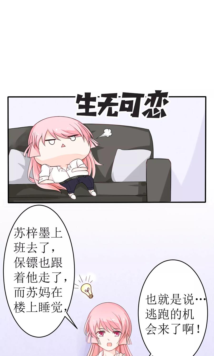 狼性总裁五??漫画,第14话 他们要结婚了！2图