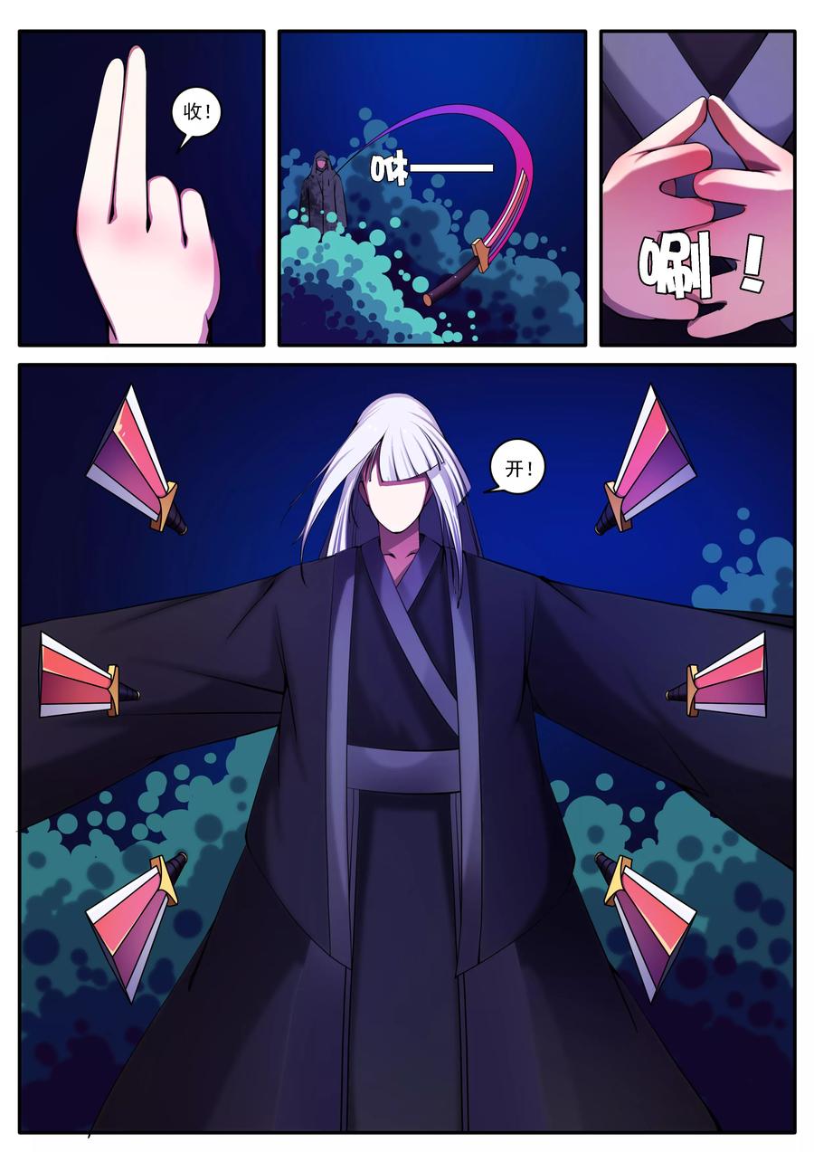 封妖笔录~漫画,第28话4图