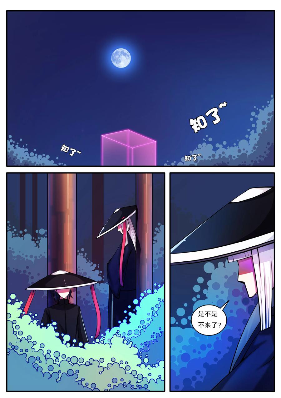 封妖笔录~漫画,第75话5图