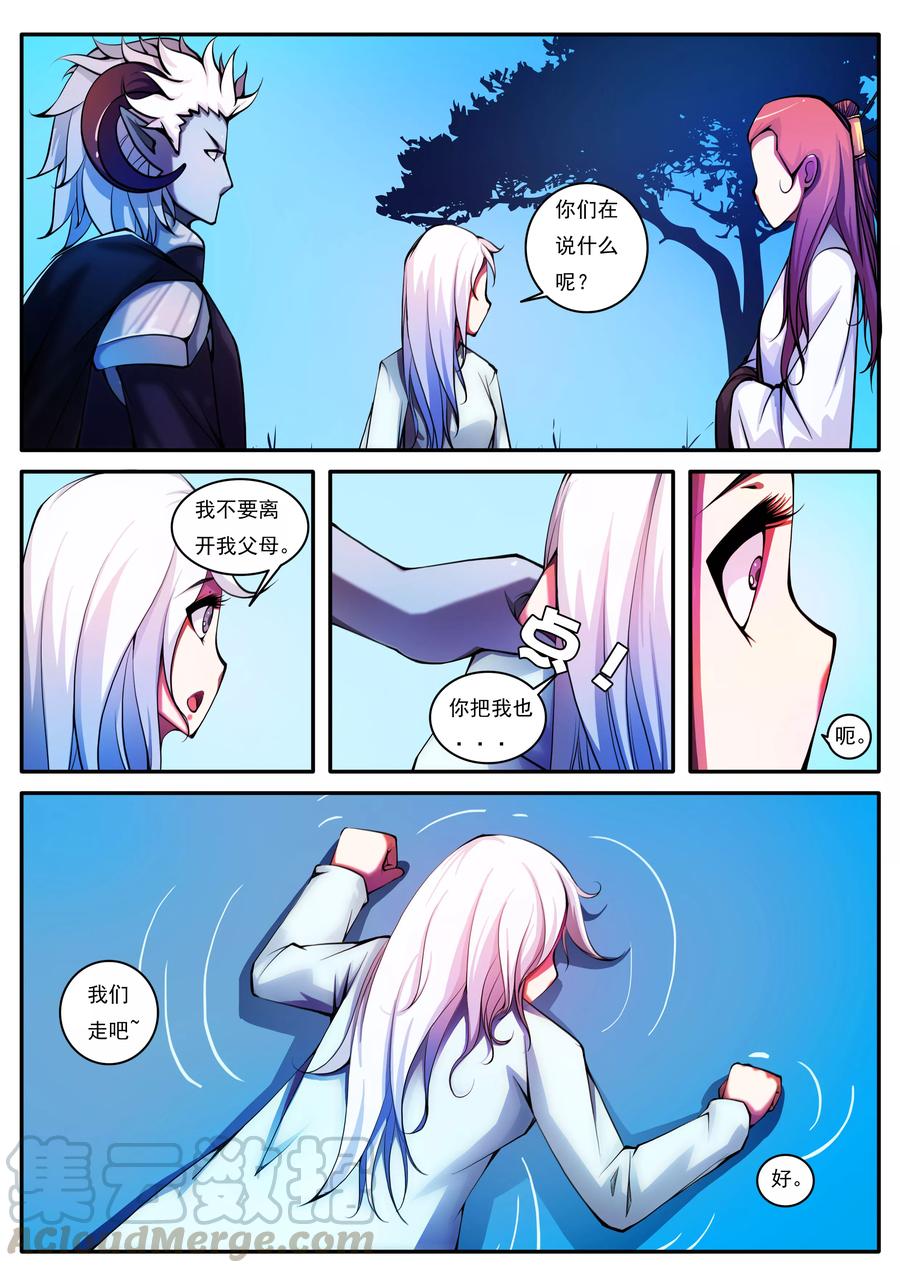 封妖笔录~漫画,第75话1图