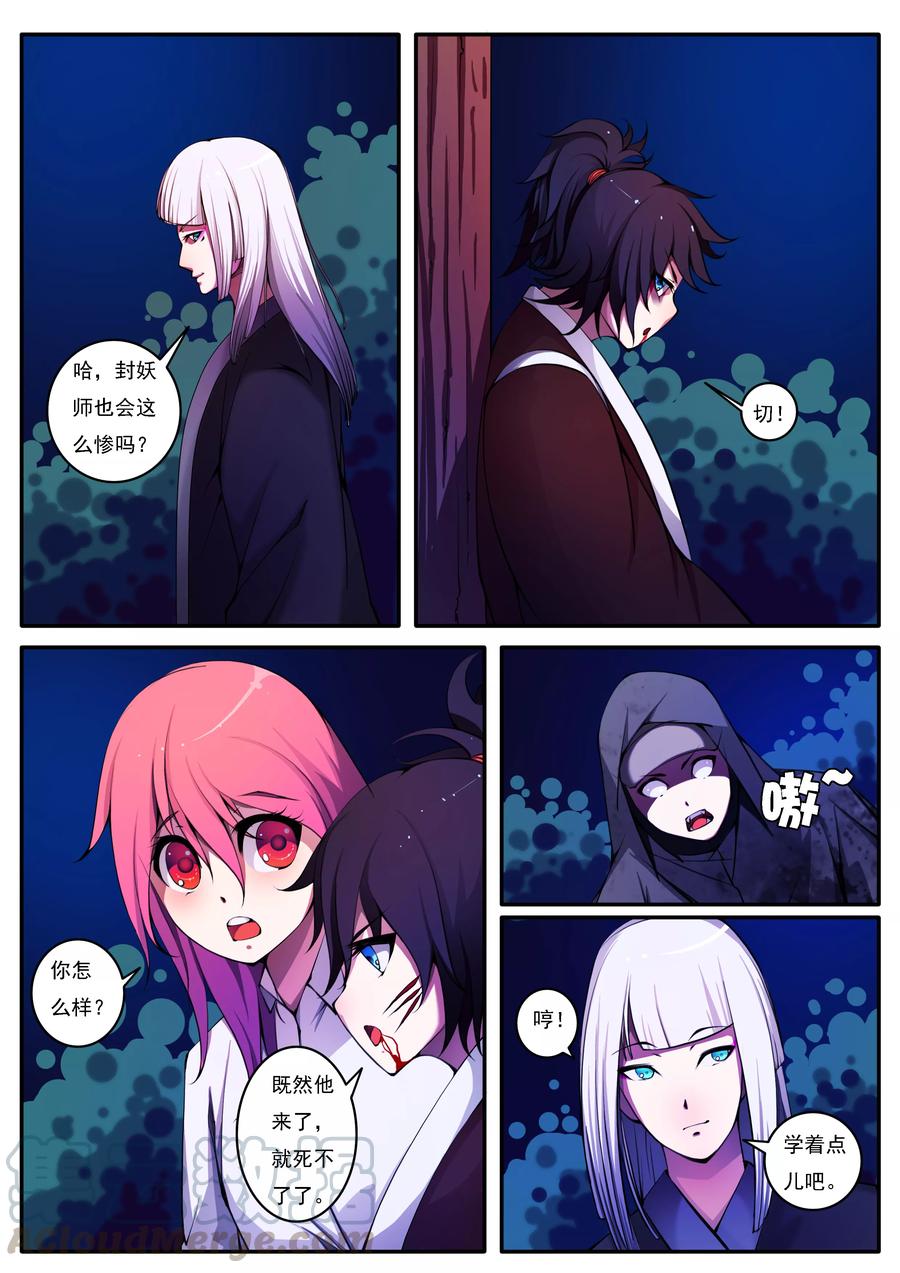 封妖笔录~漫画,第28话1图